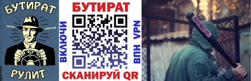 магазин Тавда БУТИРАТ бутик